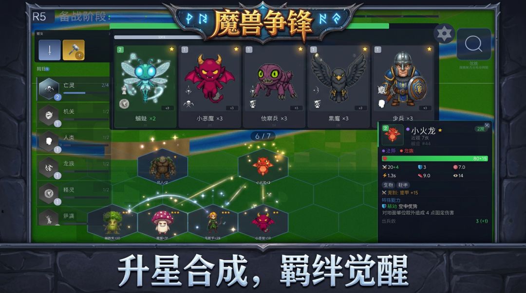 魔兽争锋游戏截图
