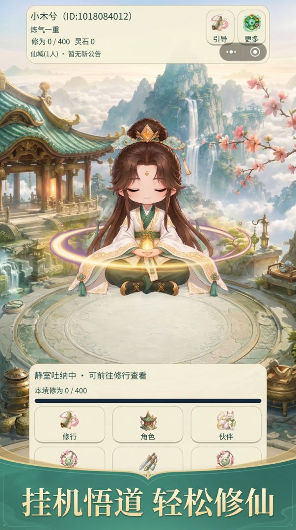 轮回证道录游戏截图