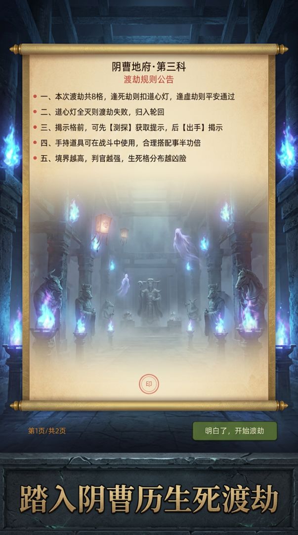 此界地府：生死簿外传游戏截图