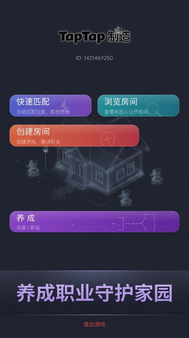 保卫家园游戏截图