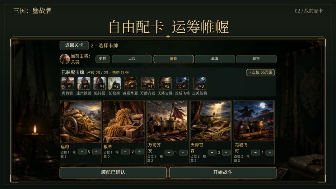 三国:鏖战牌游戏截图