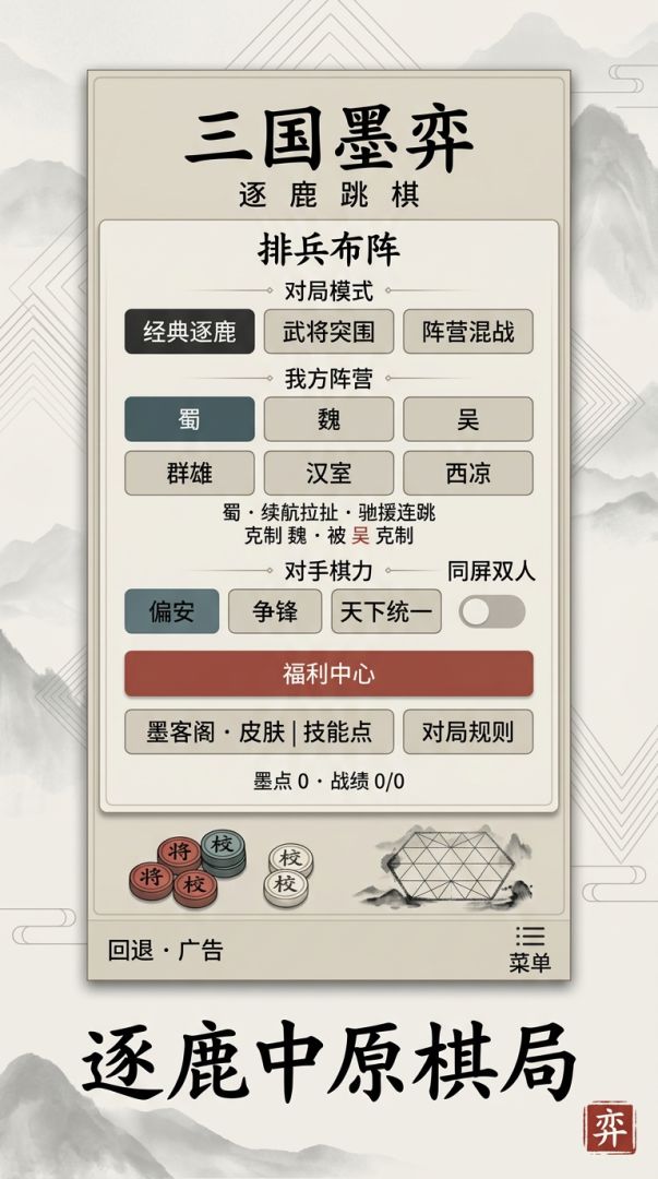 三国墨弈游戏截图