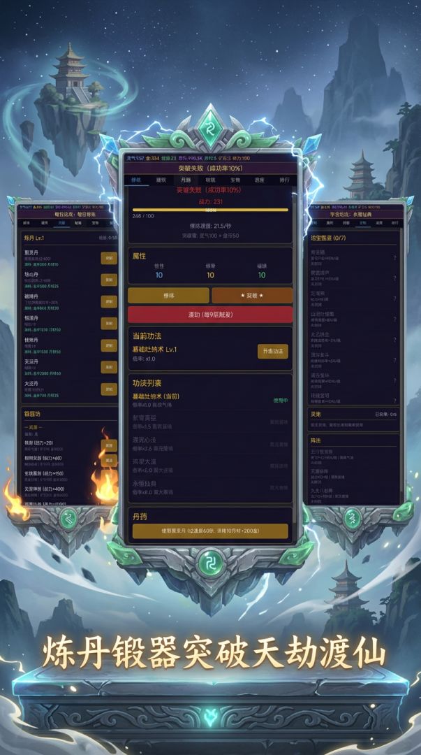 太虚修仙录游戏截图