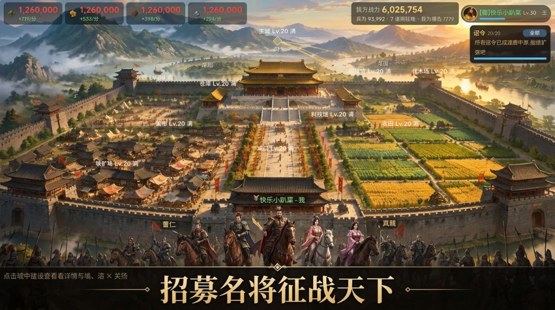 主公,请称王游戏截图