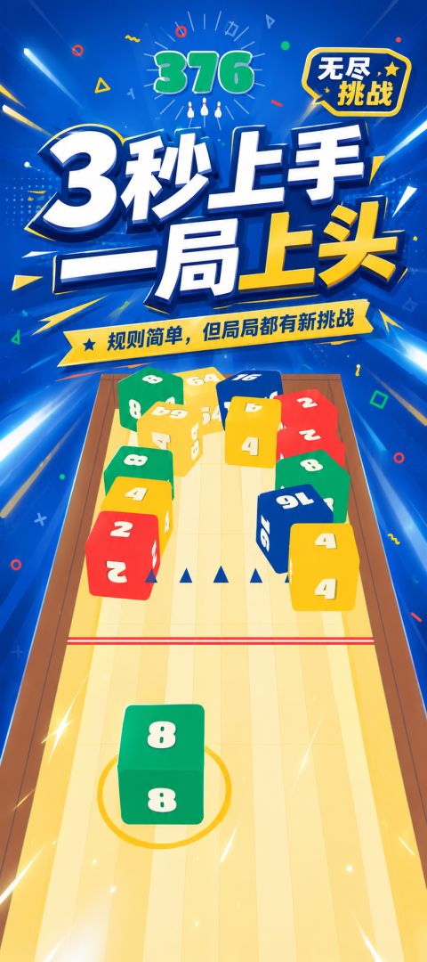 弹射4096游戏截图