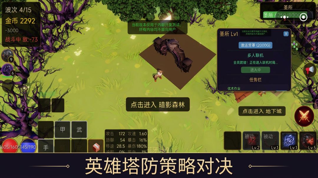 守卫圣所游戏截图