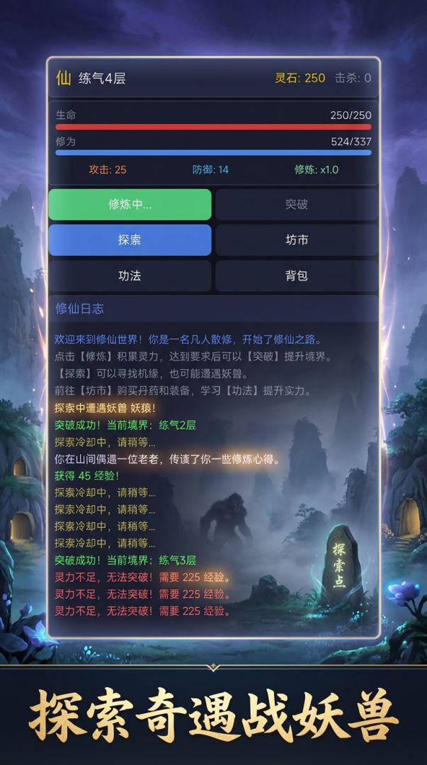 诸天仙途游戏截图