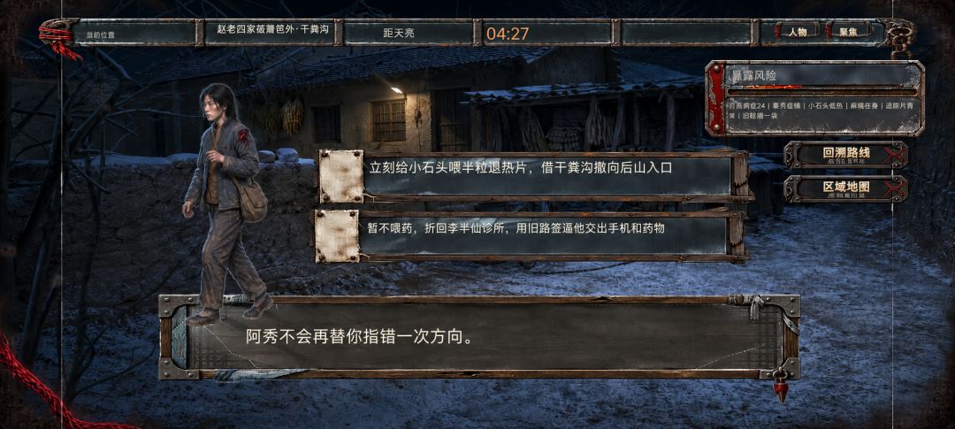 逃离拐卖村游戏截图