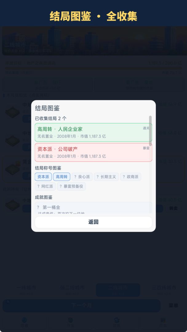 楼市浮沉录游戏截图