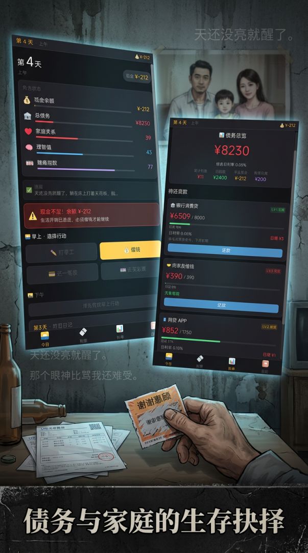 就差一点游戏截图