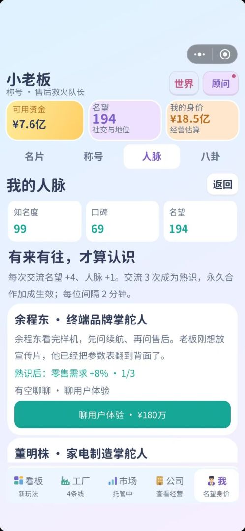 电池大亨游戏截图