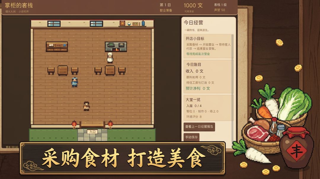 掌柜的客栈游戏截图