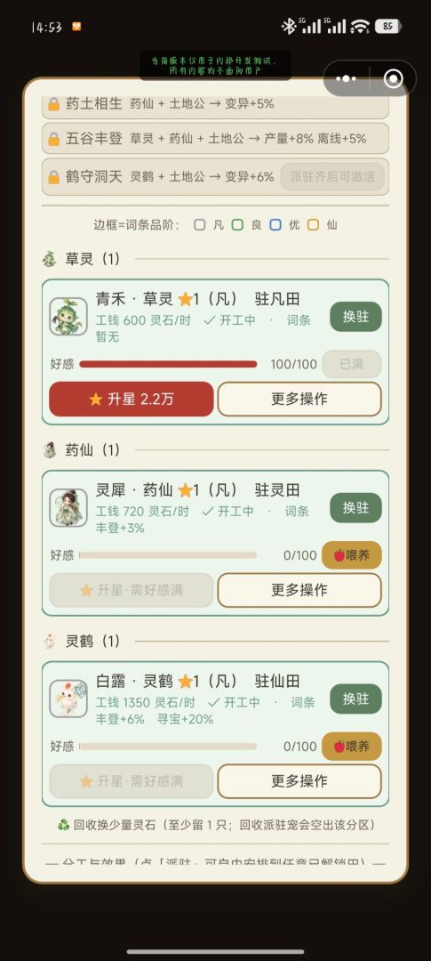 灵田修仙游戏截图
