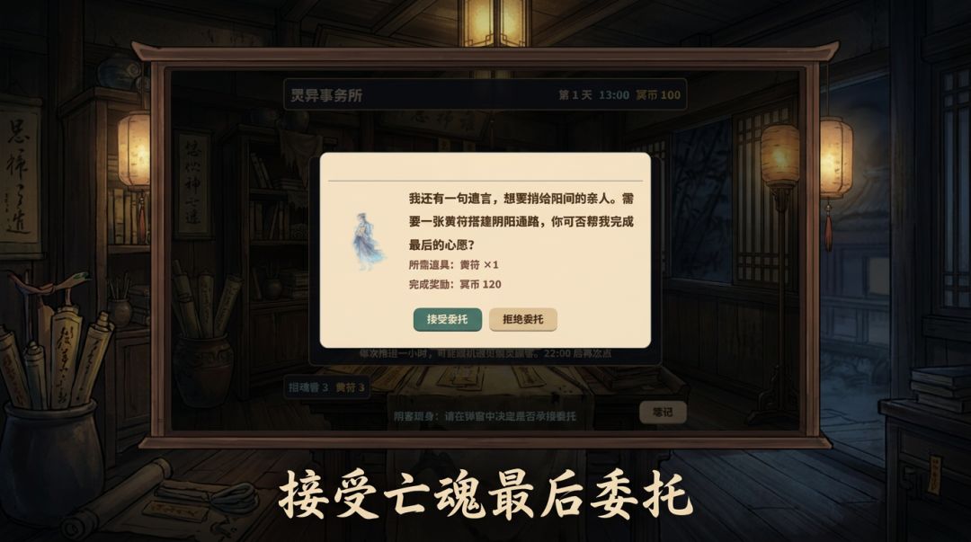 灵异事务所游戏截图