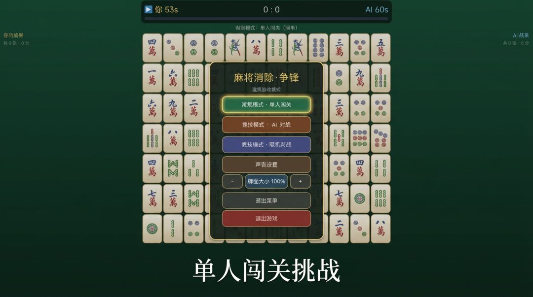 麻将消除·争锋游戏截图