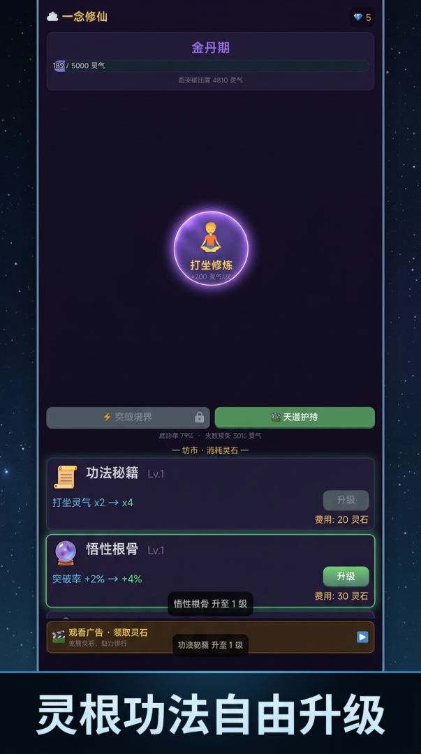 一念修仙游戏截图