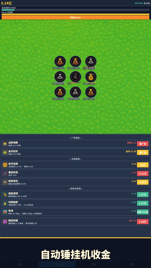 放置打地鼠游戏截图