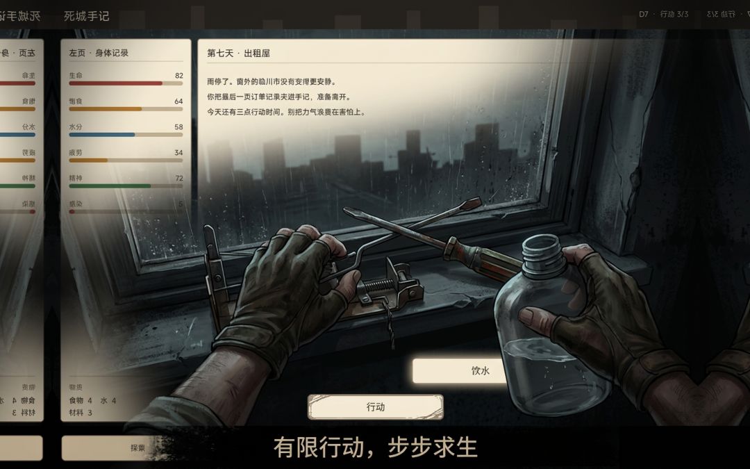 死城手记游戏截图