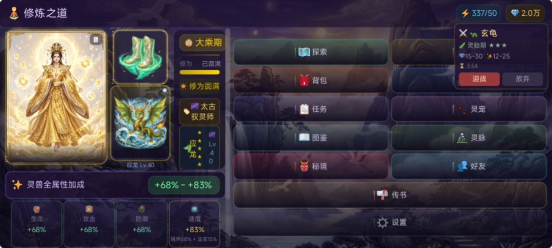 山海经灵兽录游戏截图