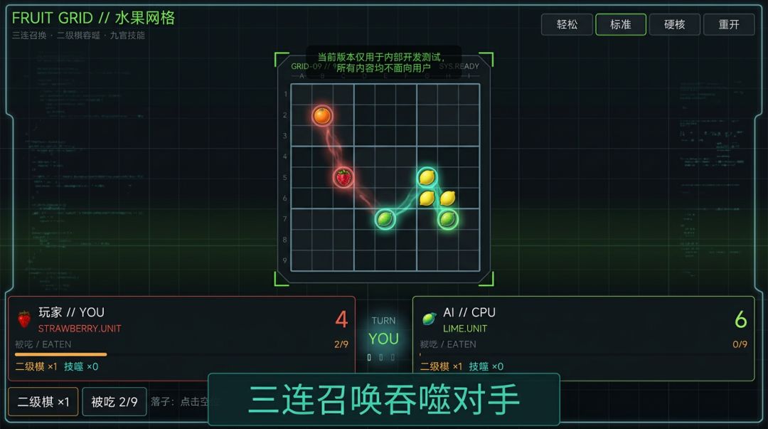 水果井字棋游戏截图