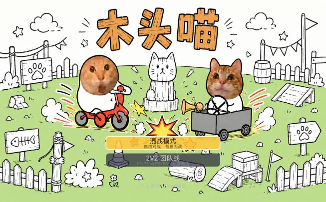 木头喵 封面