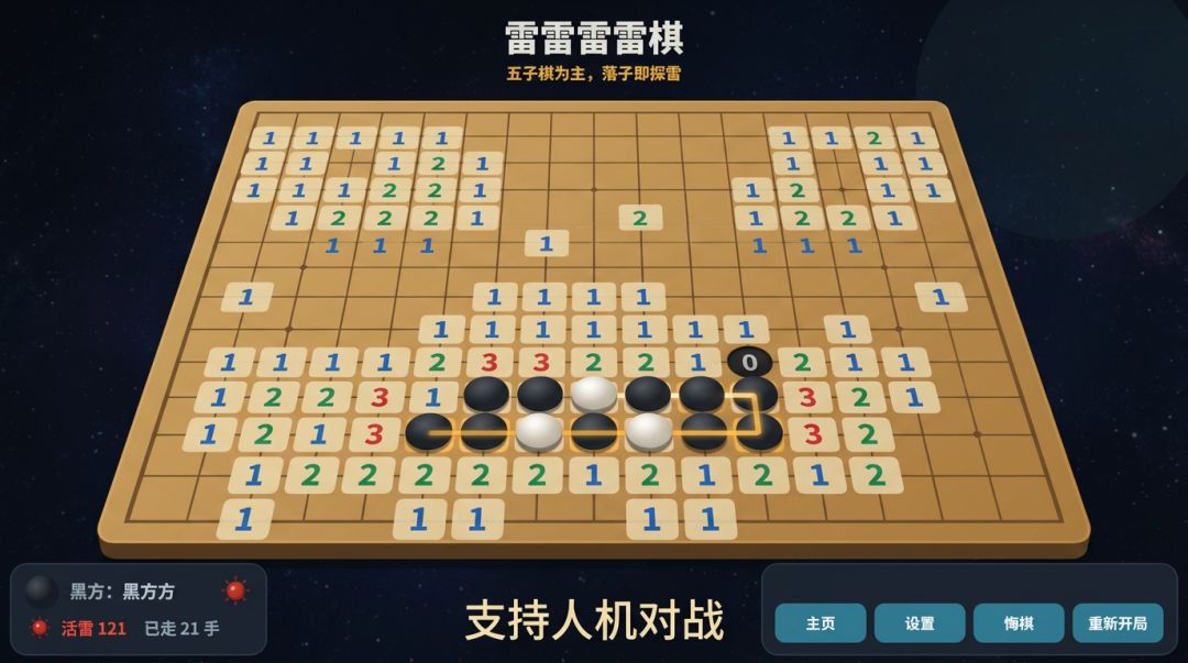 雷雷雷雷棋游戏截图