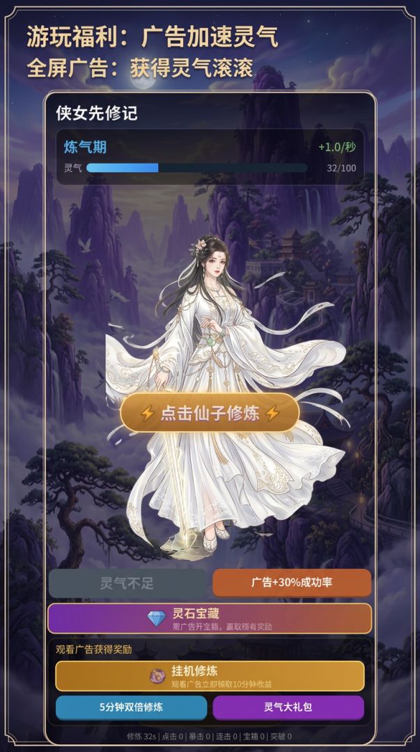 侠女先修记游戏截图