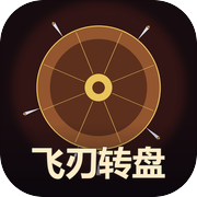 飞刃转盘icon