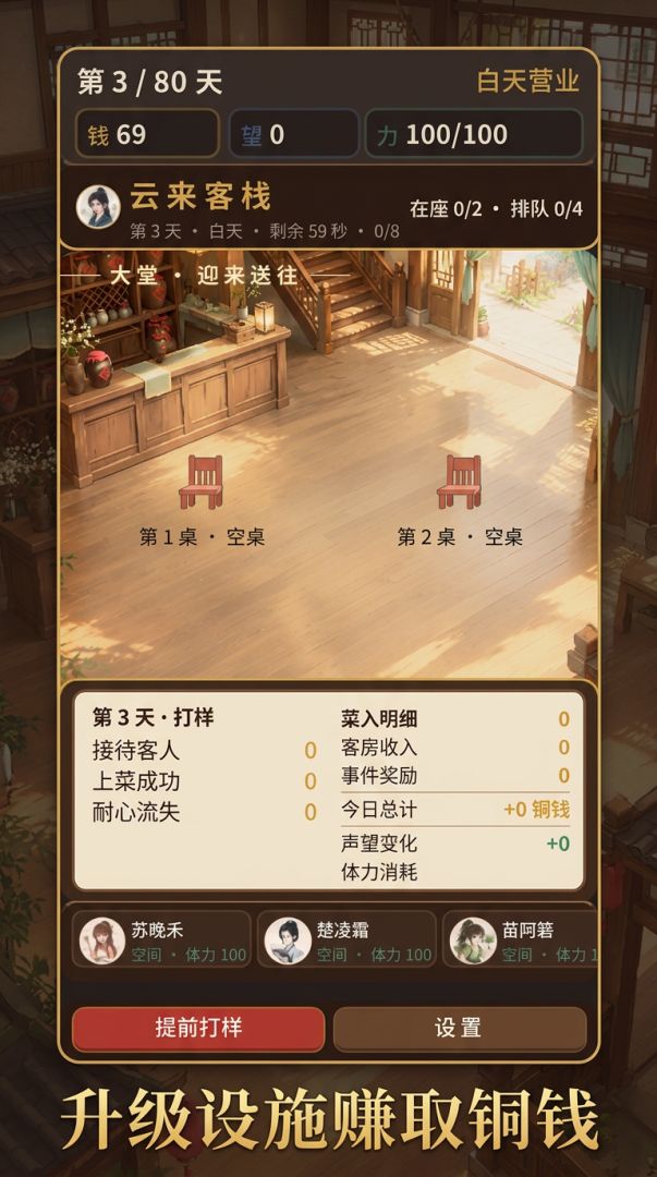 云来客栈游戏截图