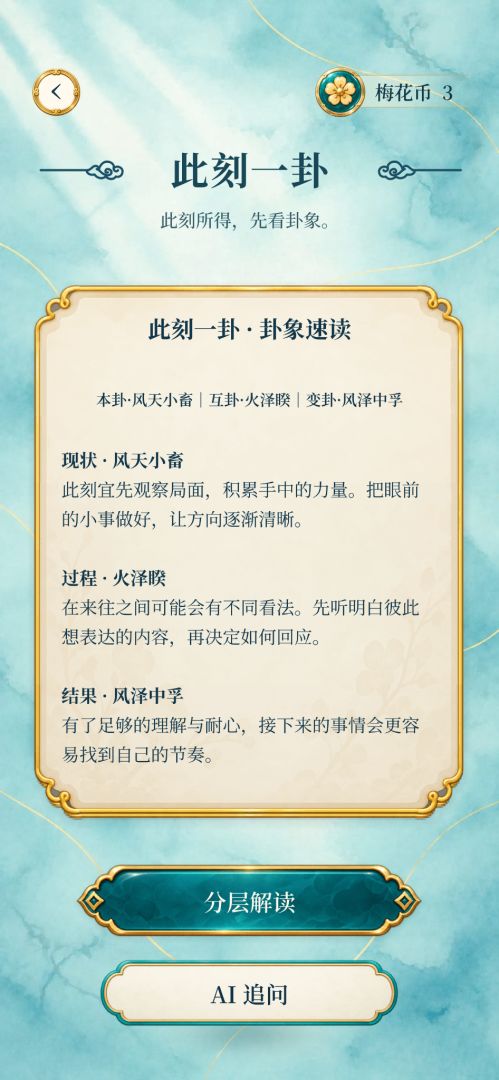 此刻问梅游戏截图
