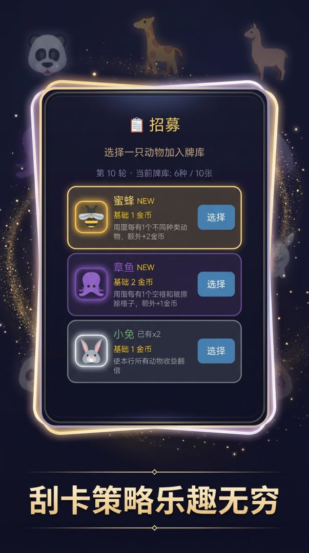 动物园刮刮乐游戏截图