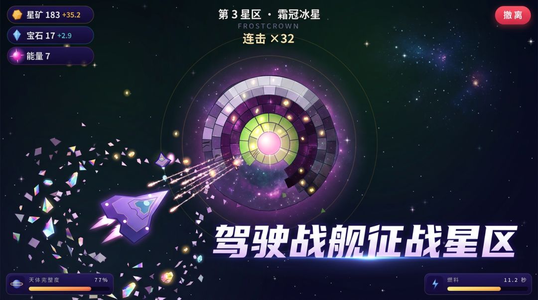 星空回收站游戏截图