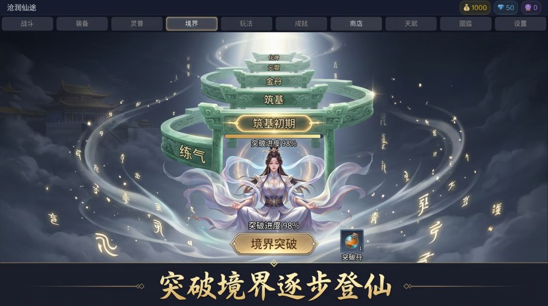 沧澜仙途游戏截图