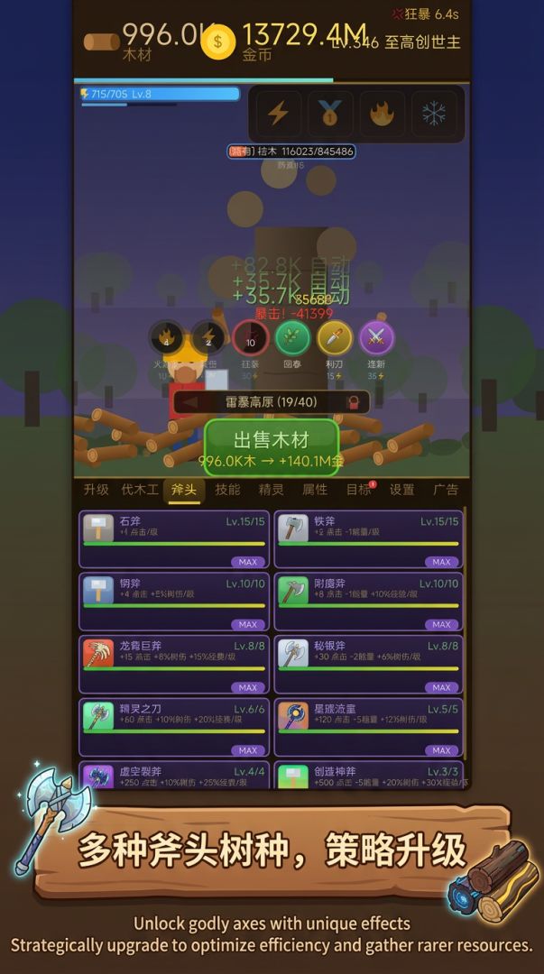 伐木大亨游戏截图