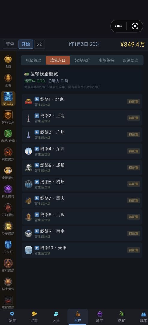 蓝星经营者游戏截图