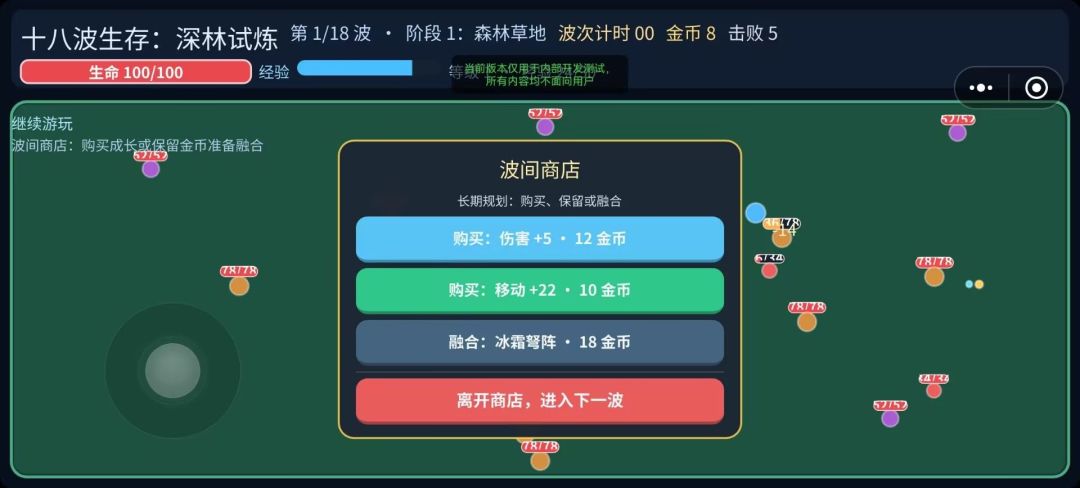 十八波生存：深林试炼游戏截图