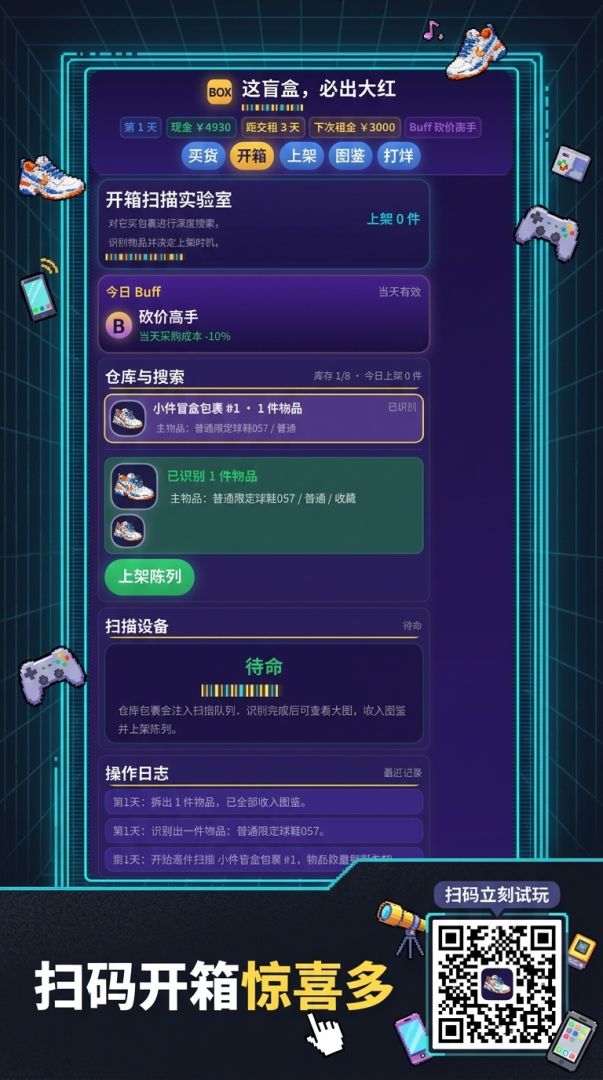 这盲盒，必出大红游戏截图