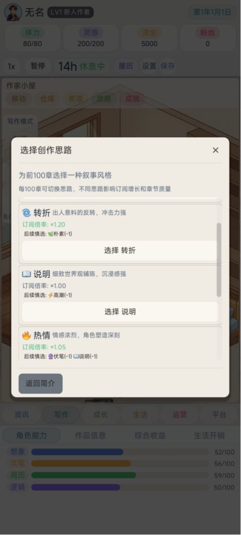 网文作家模拟器游戏截图