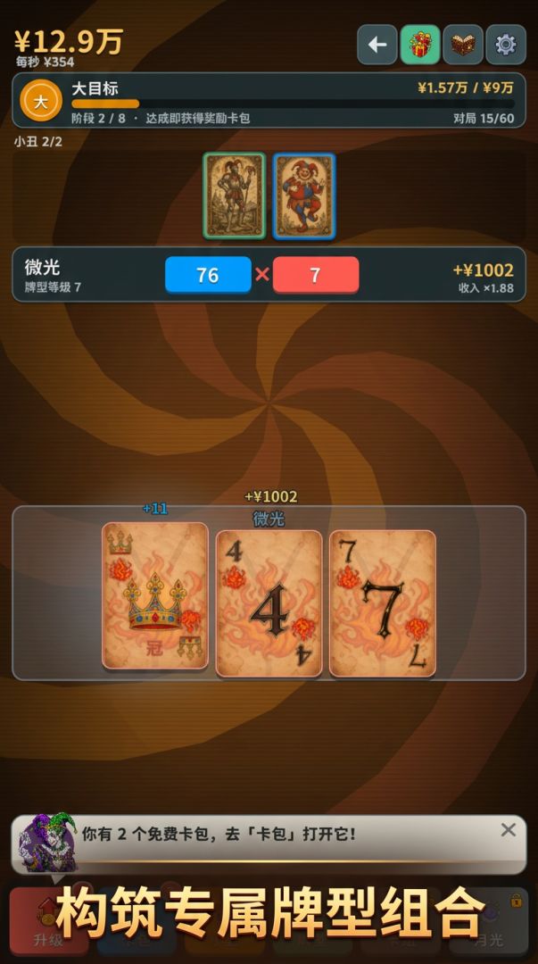 小丑牌局:无限翻翻乐游戏截图