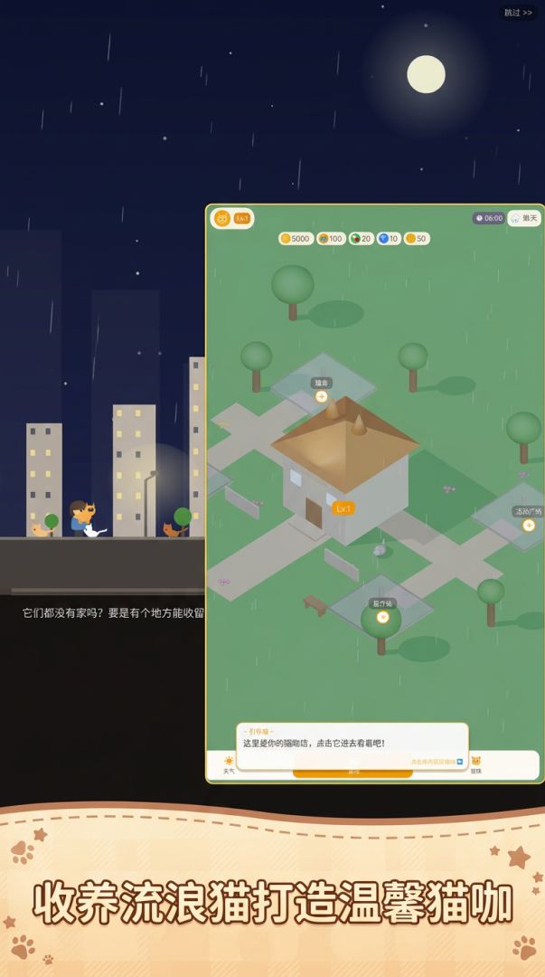 猫咖物语游戏截图