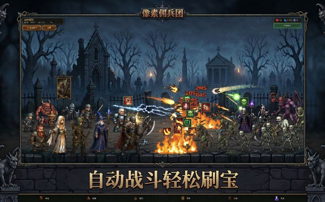 像素佣兵团游戏截图