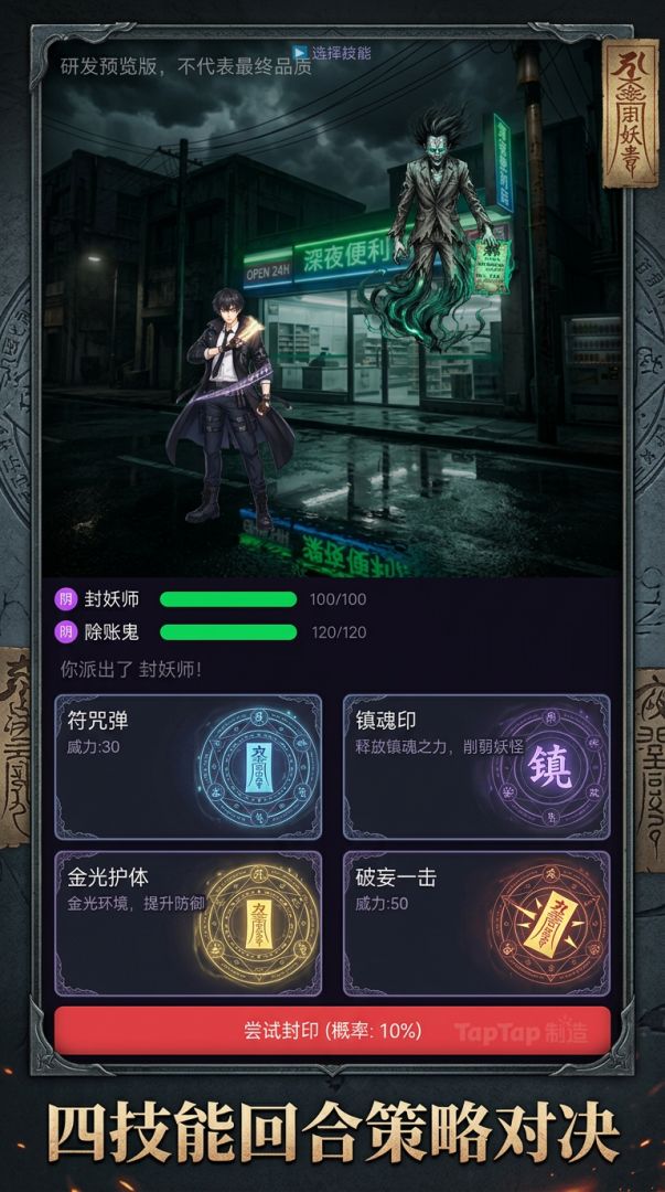 封妖师游戏截图