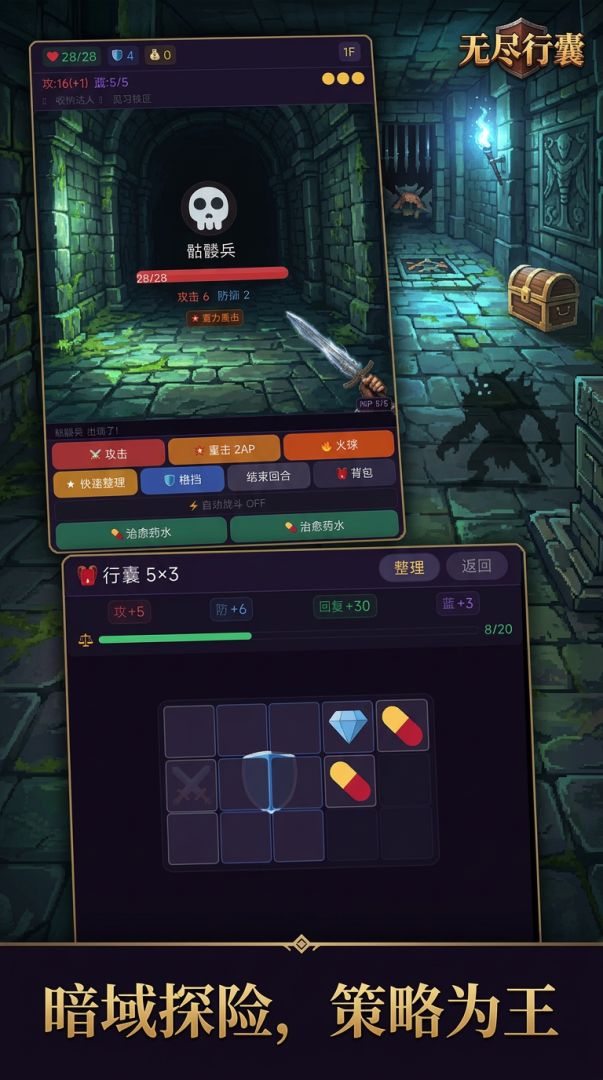 无尽行囊游戏截图