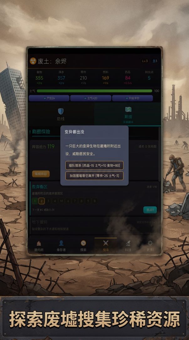 废土：余烬游戏截图