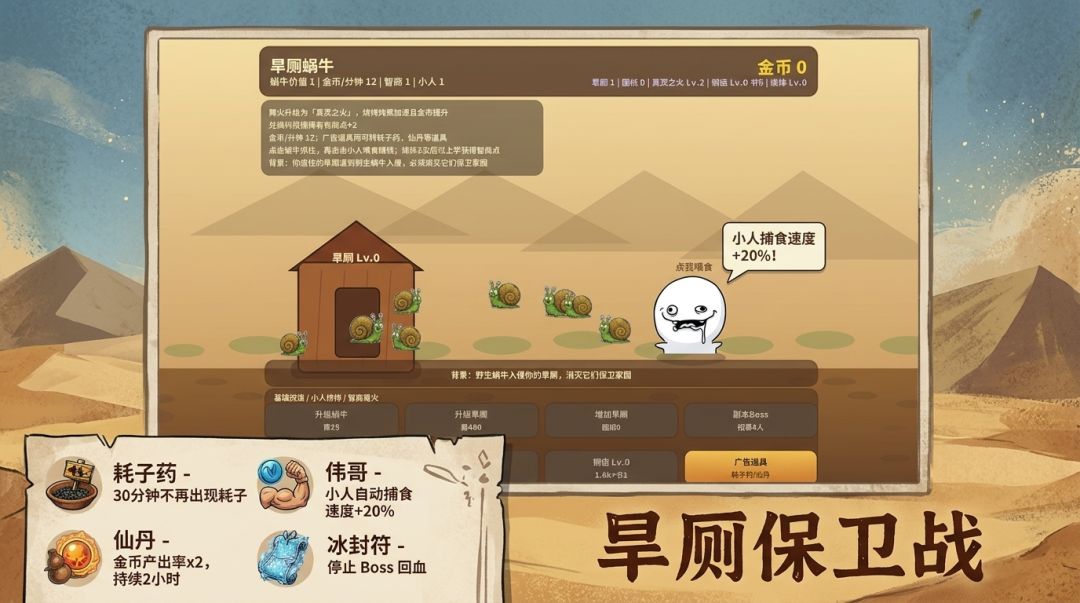 旱厕蜗牛游戏截图