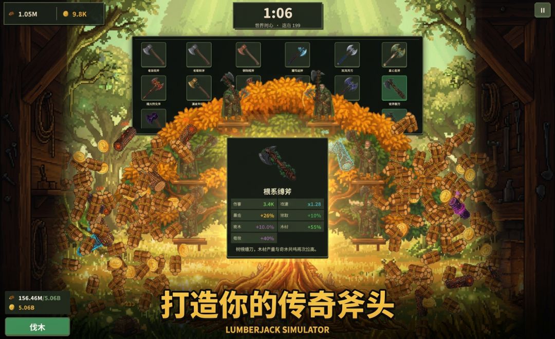 伐木工模拟器游戏截图