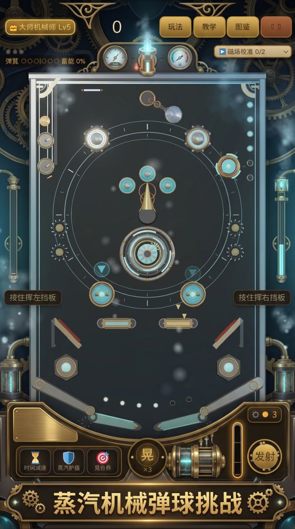 蒸汽弹球:机械师传奇游戏截图
