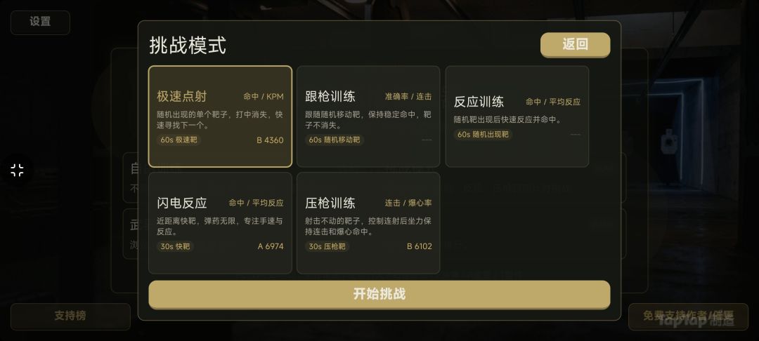 FPS练枪模拟器游戏截图