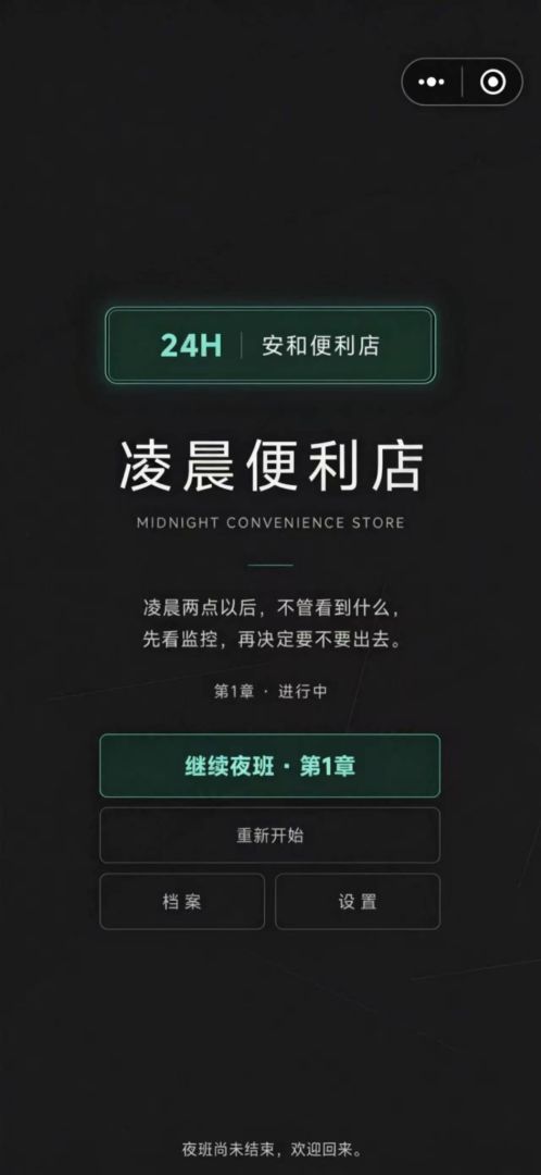 凌晨便利店游戏截图