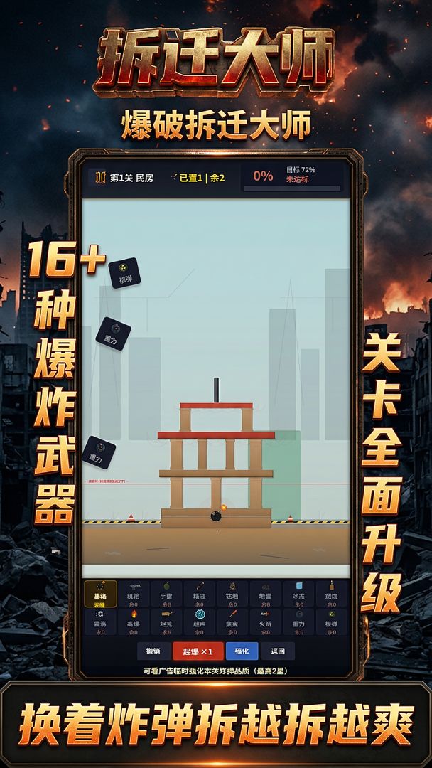 爆破拆迁大师游戏截图